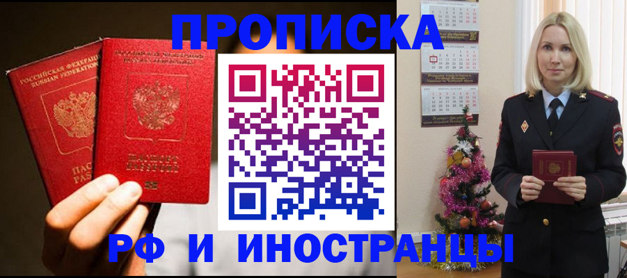 прописка гарантия в Волгоградской области